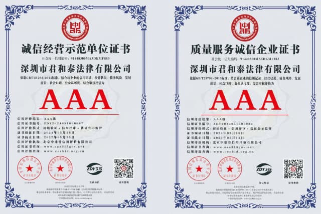 诚信经营示范单位