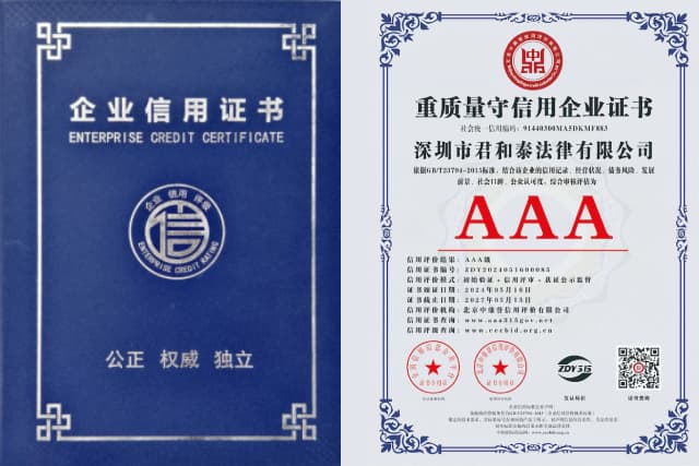 企业信用证书